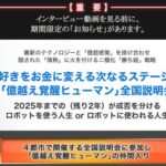 億越え覚醒ヒューマンは副業詐欺?(船ヶ山哲)怪しい案件口コミや評判も検証