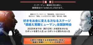 億越え覚醒ヒューマンは副業詐欺?(船ヶ山哲)怪しい案件口コミや評判も検証