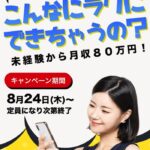グロウタップ(GROW TAP)は副業詐欺?怪しい案件で80万稼げるはホント?口コミも調査