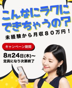 グロウタップ(GROW TAP)は副業詐欺?怪しい案件で80万稼げるはホント?口コミも調査