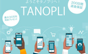 タノプリ(TANOPLI)の投資は副業詐欺？怪しい仮想通貨FX口コミも検証してみた
