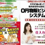 ワールドリユースシステムは副業詐欺？（将軍）株式会社Seven stud口コミも調査