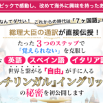 マルチリンガルイングリッシュは詐欺？（坪田充史）怪しい語学スクール口コミも調査