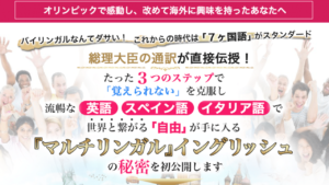 マルチリンガルイングリッシュは詐欺?(坪田充史)怪しい語学スクール口コミも調査