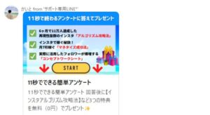 かいとのインスタ副業は詐欺か？怪しい案件で30万円も稼げる？口コミも調査