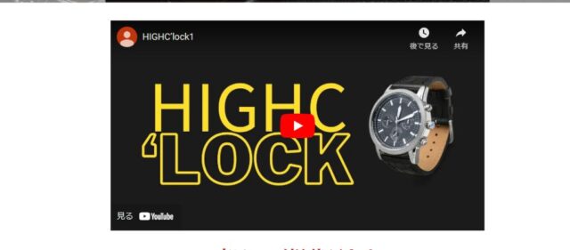 時計転売投資(HIGHC lock) は副業詐欺？怪しい副業口コミも含めて調査してみた