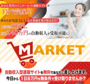 滝沢賢治のマーケット(MARKET)は副業詐欺？怪しい案件口コミも含め検証してみた