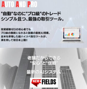 ニューフィールズ(NEW FIELDS)は投資詐欺？怪しい案件口コミや評判も検証してみた