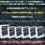 RDBM,レートディファレンスビジネスマニュアル(山本浩二)海外ビジネスで稼げる?レビュー