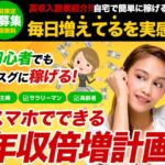 年収倍増計画は副業詐欺？（山添静香）怪しい案件口コミや評判も検証してみた
