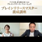 ブレインリリースフォーミュラは副業詐欺?(藤川仁美)怪しい案件口コミも調査