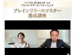 ブレインリリースフォーミュラは副業詐欺？（藤川仁美）怪しい案件口コミも調査