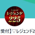 レジェンド225(はたけ)は投資詐欺?RECOMPASS PTE.LTD.怪しい案件口コミも検証