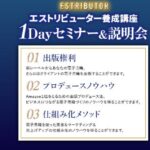 エストリビューター養成講座（中原拓哉）は副業詐欺？怪しい案件口コミも検証