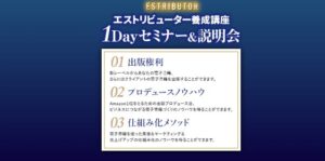 エストリビューター養成講座（中原拓哉）は副業詐欺？怪しい案件口コミも検証