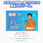 みんなの今どき資産形成術（プロトレーダー剛田）は投資詐欺？怪しい案件口コミも調査