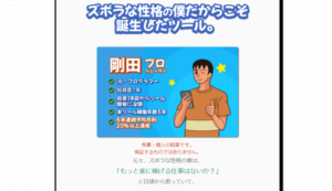 みんなの今どき資産形成術（プロトレーダー剛田）は投資詐欺？怪しい案件口コミも調査