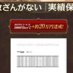 ハイローハンター(HIGHLOWHUNTER)は投資詐欺?怪しい案件口コミや評判も検証