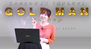 ゴールドマンFXは投資詐欺？怪しいクロスグループの案件口コミや評判も検証