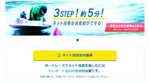 テレボート(TELEBOAT) は競艇詐欺？怪しい案件口コミや評判も検証してみた