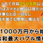 激熱情報は副業詐欺？（中澤 幸一）怪しい案件口コミや評判も検証してみた