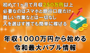 激熱情報は副業詐欺?(中澤 幸一)怪しい案件口コミや評判も検証してみた