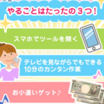 10ミニッツは副業詐欺？怪しい案件で本当に稼げるのか？口コミなども検証