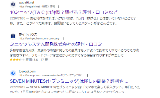 10ミニッツの口コミに関して