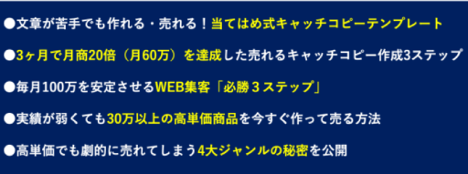 キャッチコピーの魔術とは？概要