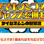 タイムマシンは競馬詐欺?怪しい副業案件口コミや評判も検証してみた