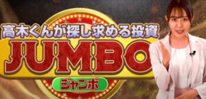 FXジャンボ(FX JUMBO)は投資詐欺?(奥谷隆一)怪しい投資案件口コミも調査