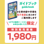 ウェブソリューションサービス株式会社のスマホタッチで3万円以上は副業詐欺?口コミも調査
