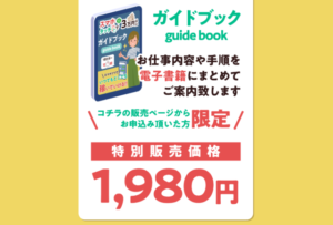 ウェブソリューションサービス株式会社のスマホタッチで3万円以上は副業詐欺？口コミも調査