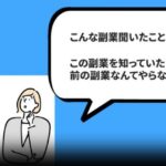 共同物販ビジネスは副業詐欺?(株式会社Link Partners)怪しい副業口コミも調査