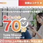 エクスプレス(EXPRESS)は副業詐欺?怪しい案件口コミも検証してみた