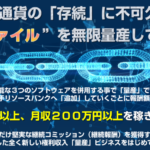 データビジネス【川田陽介】データファイルを無限量産して稼ぐ方法って稼げるのか？