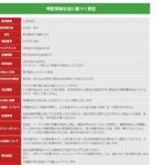 ロトチャンピオンシップ(L.LEAGUE)は詐欺？（宝くじ）Lリーグ,怪しい案件口コミも調査