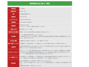ロトチャンピオンシップ(L.LEAGUE)は詐欺？（宝くじ）Lリーグ,怪しい案件口コミも調査
