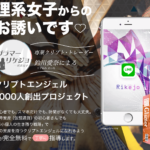 リケジョ,(Rikejo)は投資詐欺？鈴川愛奈,クリプトエンジェル,怪しい案件口コミも調査