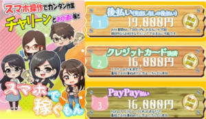 スマホで稼ぐもんは副業詐欺？合同会社エンゲージ,怪しい,口コミなども検証