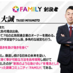 ファミリー(FAMILY)は副業詐欺？（宮本大誠）怪しい案件口コミも検証してみた