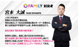 ファミリー(FAMILY)は副業詐欺？（宮本大誠）怪しい案件口コミも検証してみた