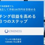 潜在意識コーチ養成講座は副業詐欺？（石山喜章）怪しい案件口コミも検証