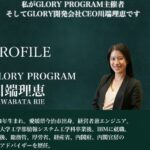 グローリー,(GLORY)は投資詐欺？川端理恵,株式会社トラスト,怪しい案件口コミも検証