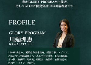 グローリー,(GLORY)は投資詐欺？川端理恵,株式会社トラスト,怪しい案件口コミも検証