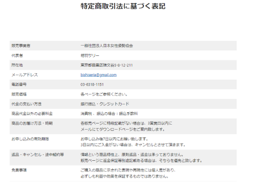 canva×インスタリールの教科書の特商法に関して