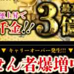 金福神~日本一当たる宝くじ~は副業詐欺?怪しい案件口コミも検証