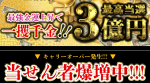 金福神～日本一当たる宝くじ～は副業詐欺？怪しい案件口コミも検証