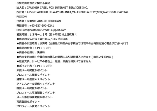 懸賞キングダム特商法に関して