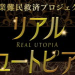 リアル・ユートピア,は副業詐欺?松岡 翔一,株式会社K&H,怪しい案件口コミも検証